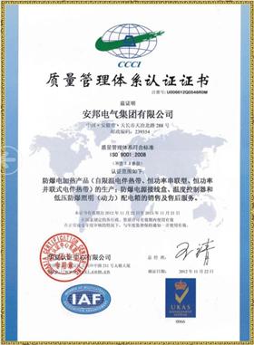 ISO9001質(zhì)量管理體系認(rèn)證證書